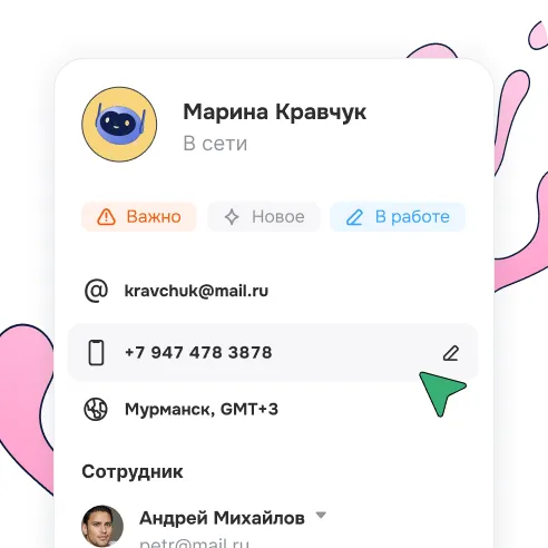 Карточка клиента и назначение ответственного сотрудника в DiveChat