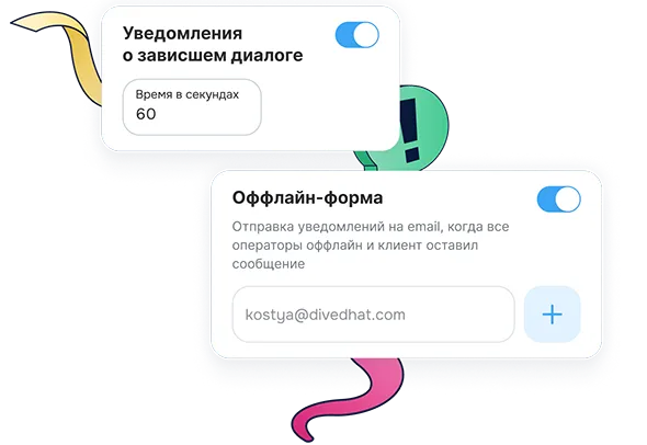Настройки уведомлений и офлайн-формы DiveChat